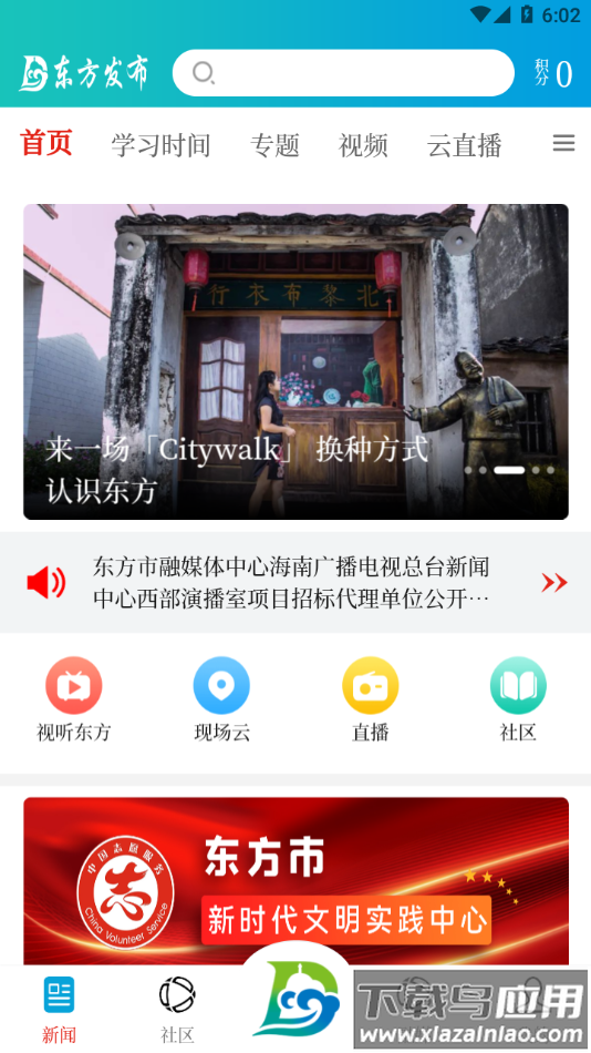 东方发布app下载最新版截图3