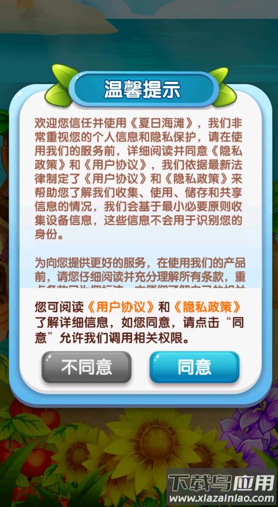 夏日海滩游戏最新版截图2