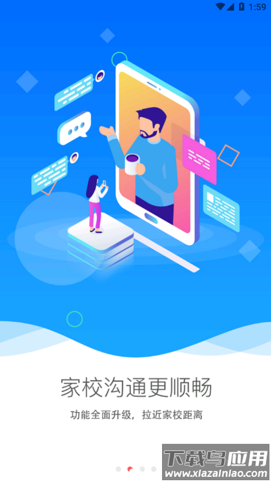 黑龙江和教育app下载官方最新版截图1