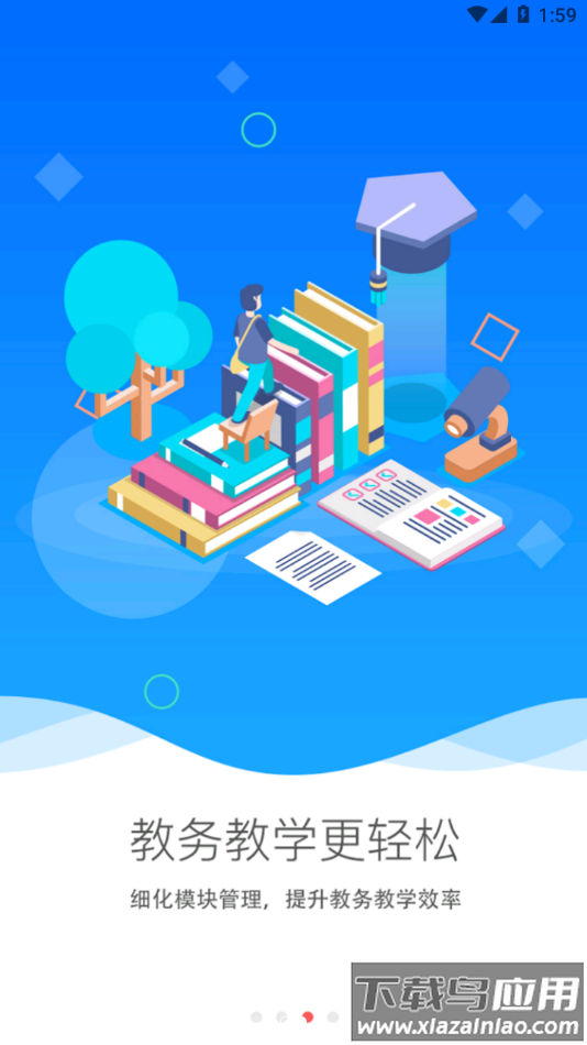 黑龙江和教育app下载官方最新版截图3