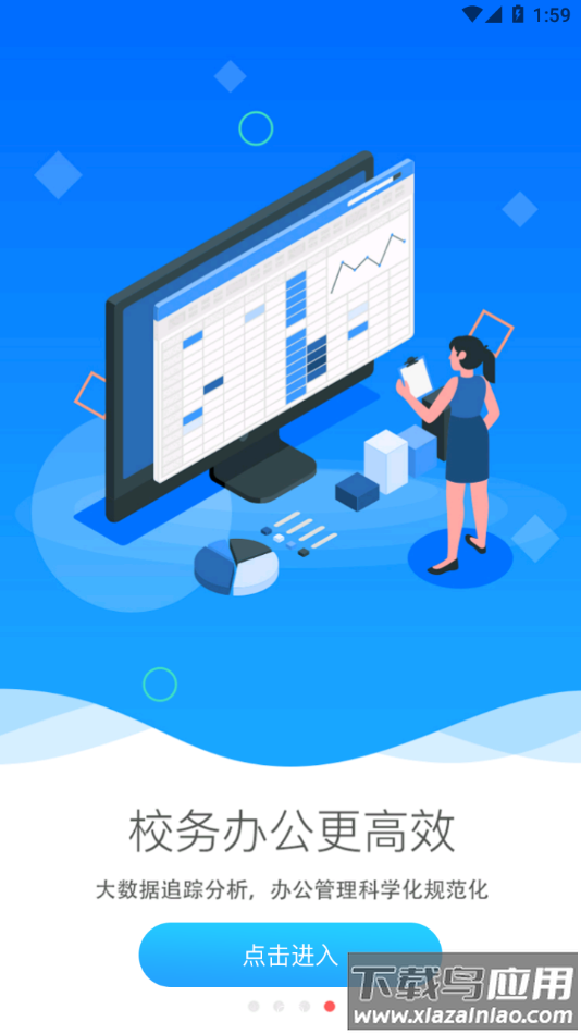 黑龙江和教育app下载官方最新版截图4