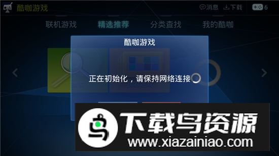 酷咖游戏厅tv版官方正版最新版最新版截图4