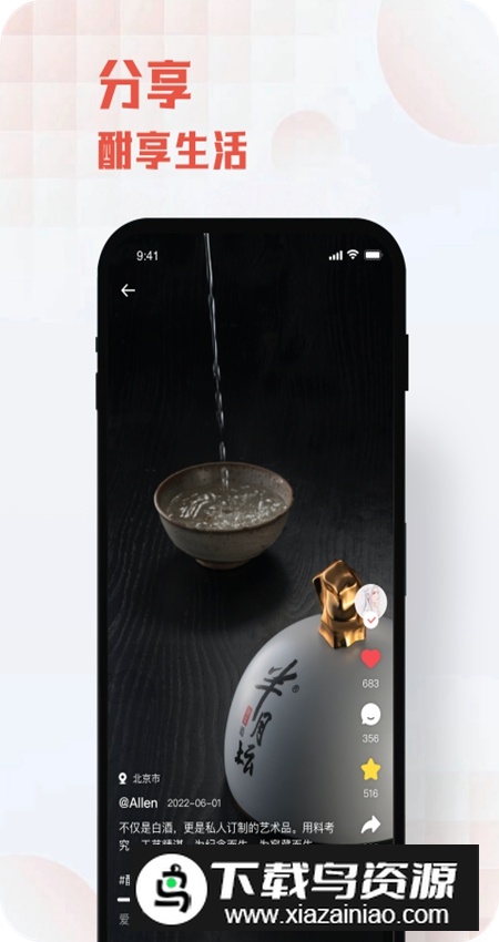 酣享软件最新客户端最新版截图4