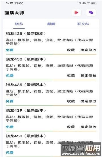 papapet画质助手最新版截图1