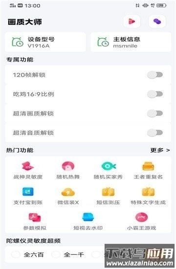 papapet画质助手最新版截图2