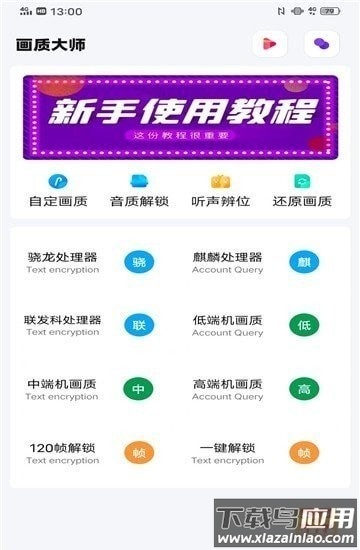 papapet画质助手最新版截图3