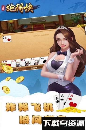 边锋跑得快最新版截图1