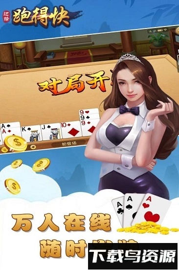 边锋跑得快最新版截图2