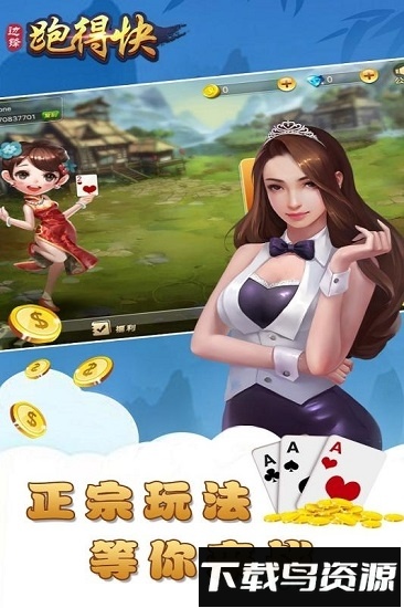 边锋跑得快最新版截图3