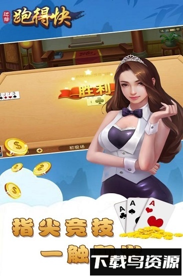 边锋跑得快最新版截图4