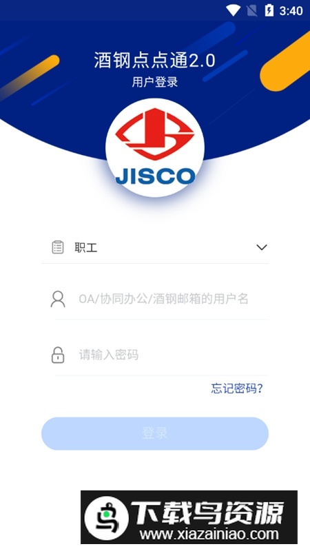 酒钢点点通2.0官方APP最新版截图1