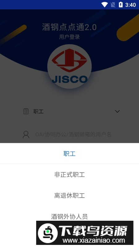 酒钢点点通2.0官方APP最新版截图2