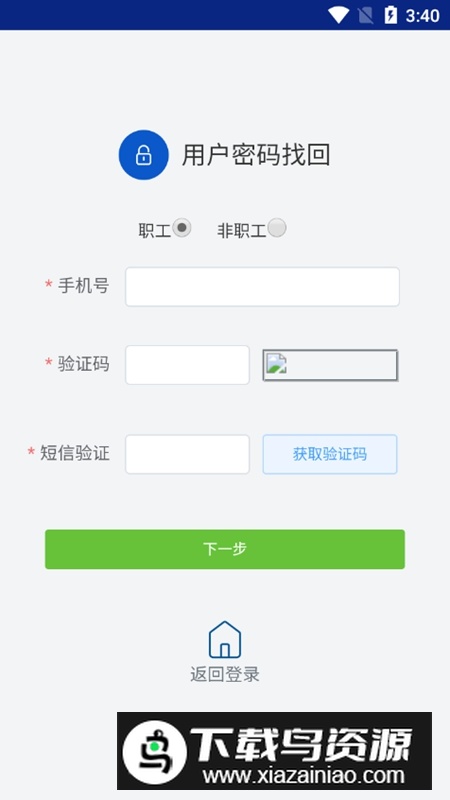 酒钢点点通2.0官方APP最新版截图3
