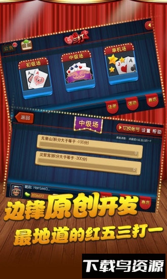 边锋红五三打一副牌最新版截图1