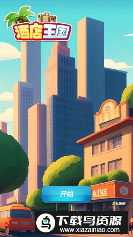 酒店王国无限钻石金币破解版最新版截图2