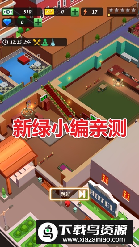 酒店王国无限钻石金币破解版最新版截图3