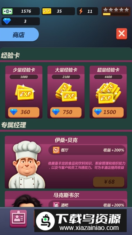 酒店王国无限钻石金币破解版最新版截图5