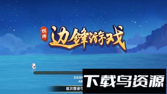 边锋游戏大厅双扣最新版截图1