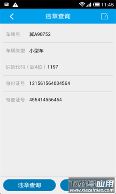 交管通app最新版截图3