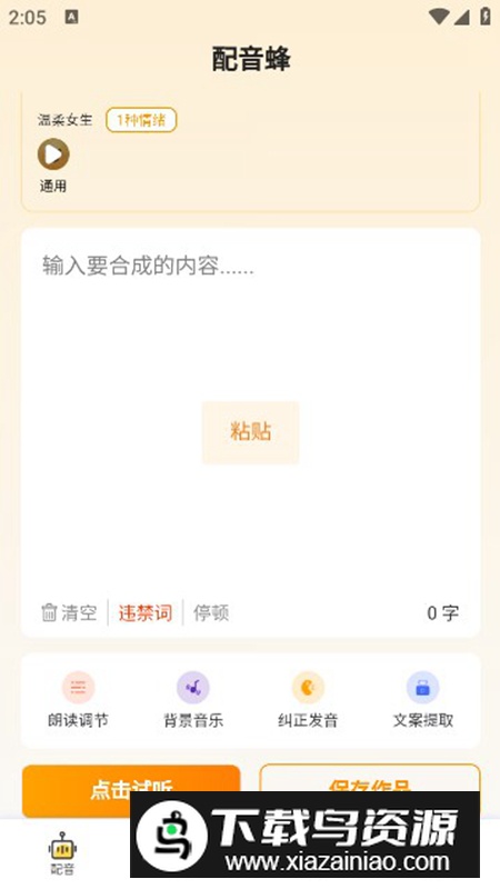 配音蜂app官方版截图3