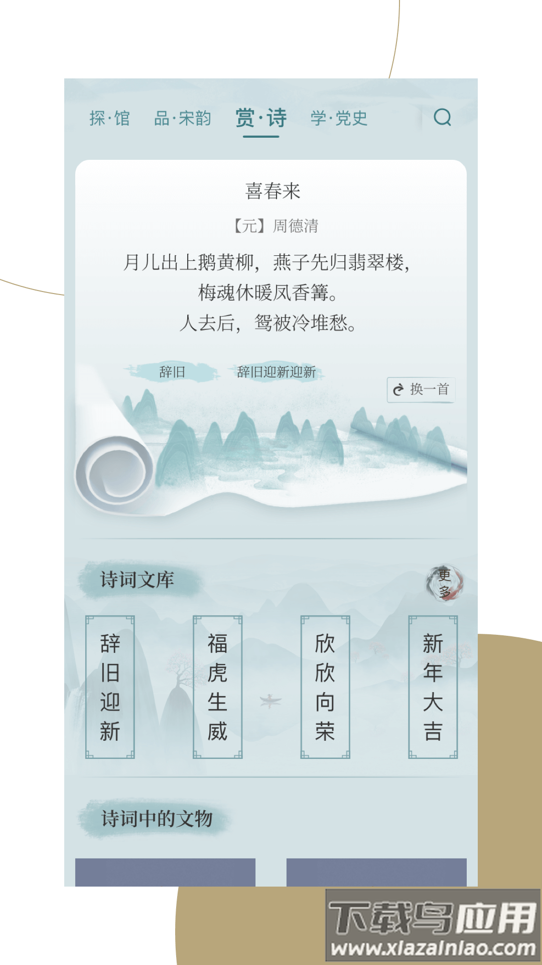 窗口app下载最新版截图1
