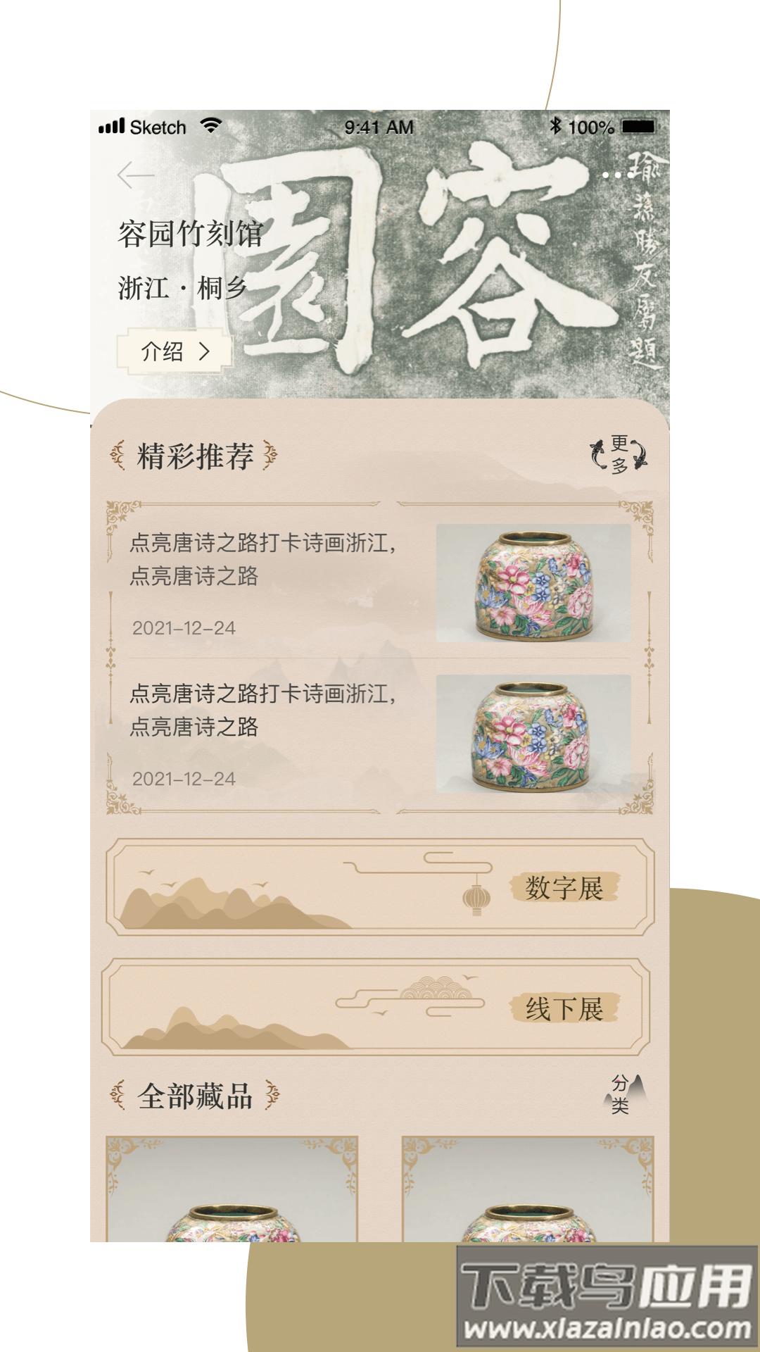 窗口app下载最新版截图4