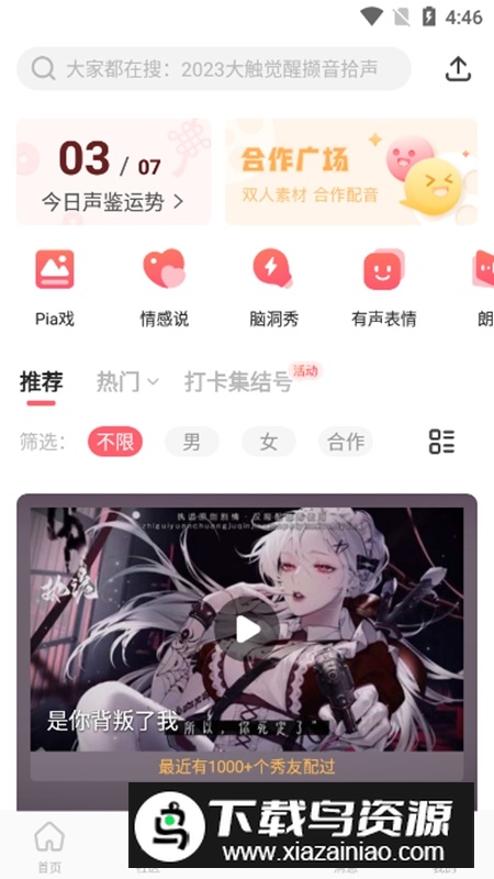 配音秀官方手机版APP最新版截图2