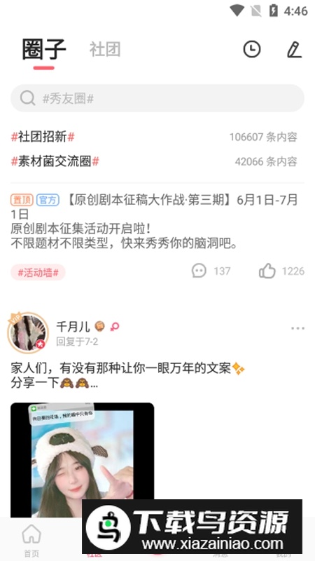 配音秀官方手机版APP最新版截图3