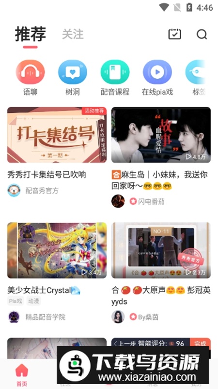 配音秀官方手机版APP最新版截图4