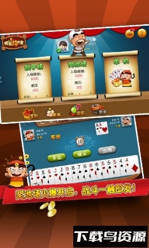 边锋斗地主手机版最新版截图1