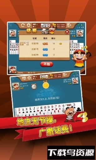 边锋斗地主手机版最新版截图2