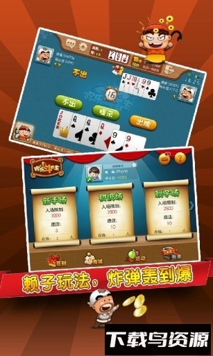 边锋斗地主手机版最新版截图3