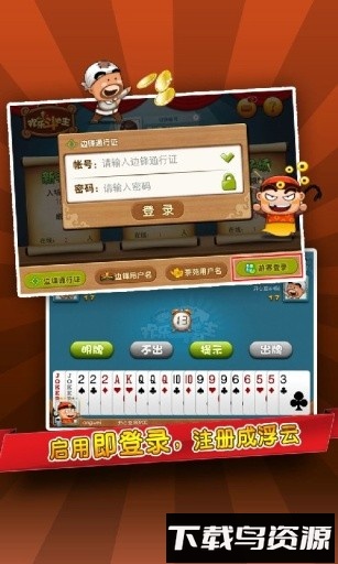 边锋斗地主手机版最新版截图4