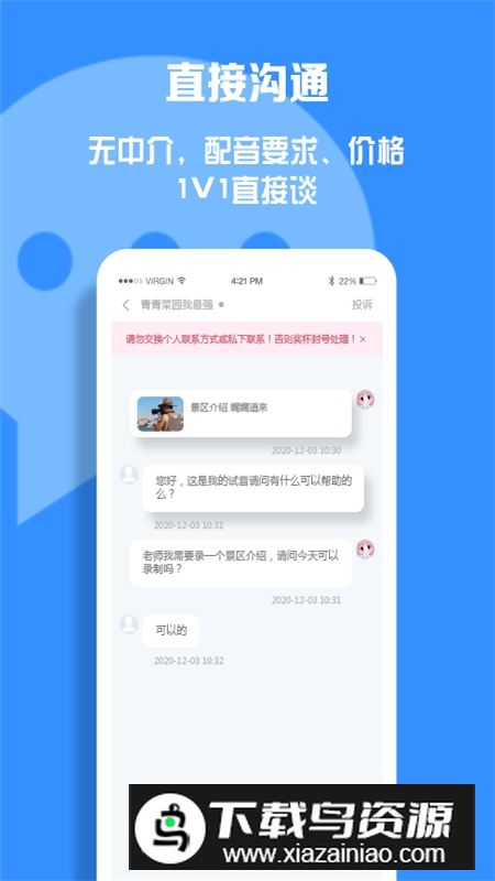 配音圈兼职app安卓官方版最新版截图1