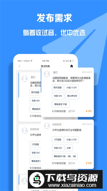 配音圈兼职app安卓官方版最新版截图2