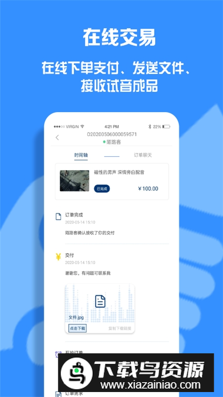 配音圈兼职app安卓官方版最新版截图3