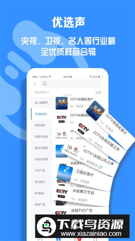 配音圈兼职app安卓官方版最新版截图4