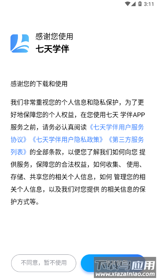 七天学伴app下载截图1