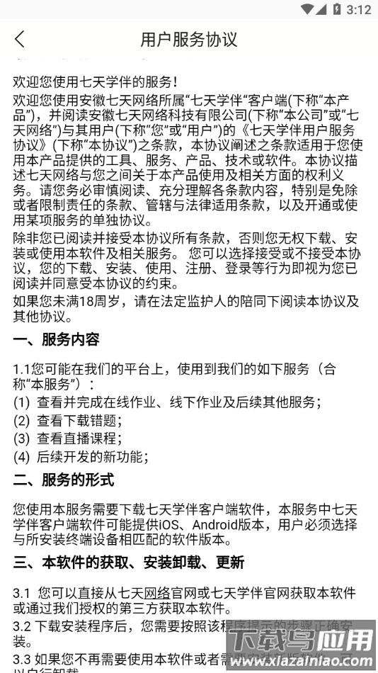 七天学伴app下载截图4