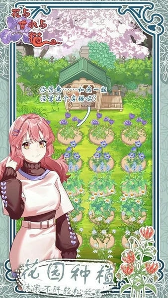 花与香水与猫破解官方版