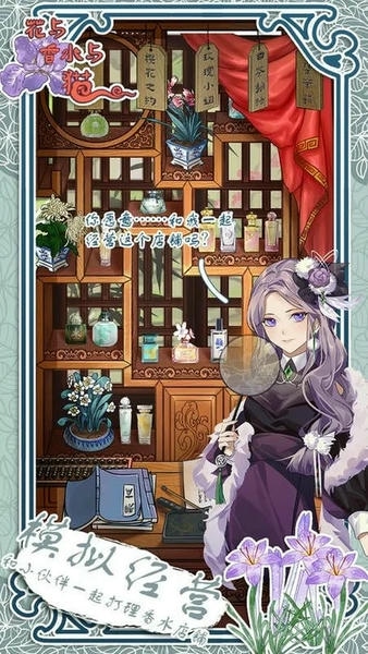 花与香水与猫无限体力版最新版截图3