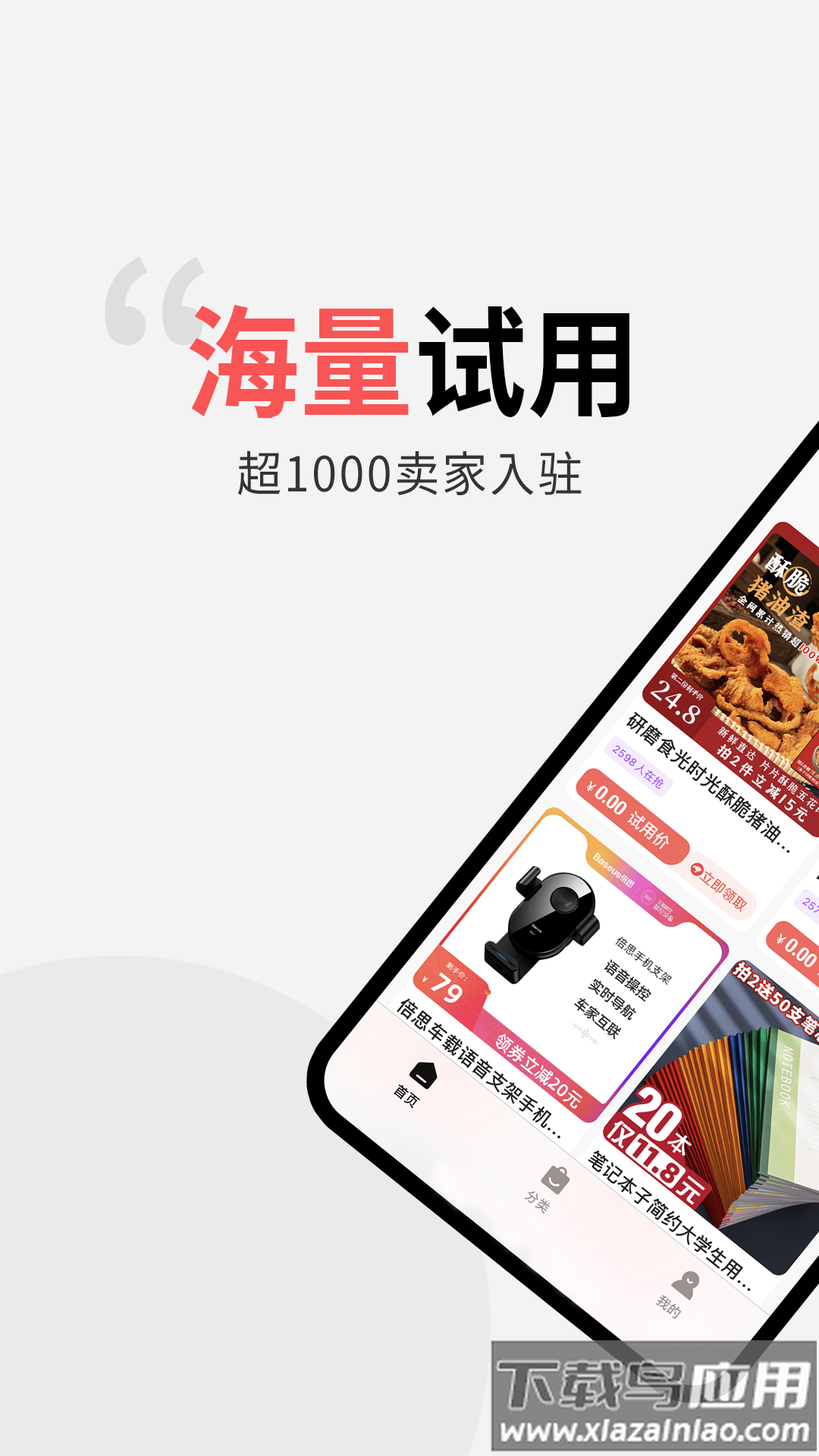 多返试用app下载