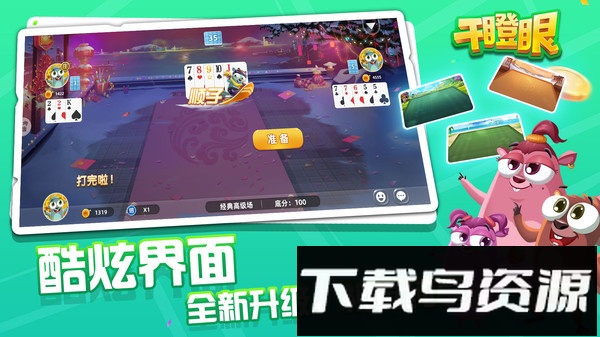 边锋干瞪眼最新版截图1