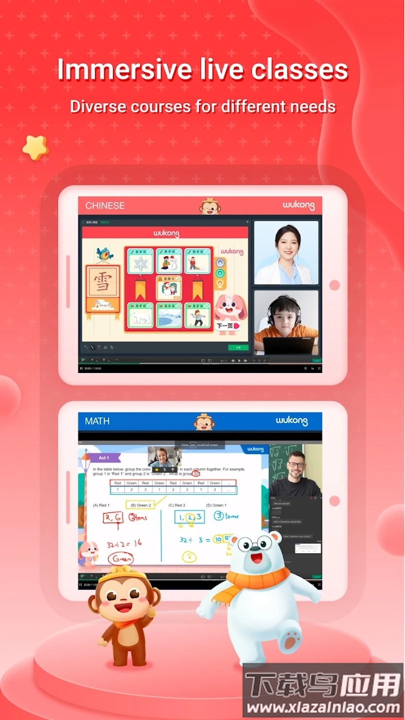 WuKong Class app最新版截图1