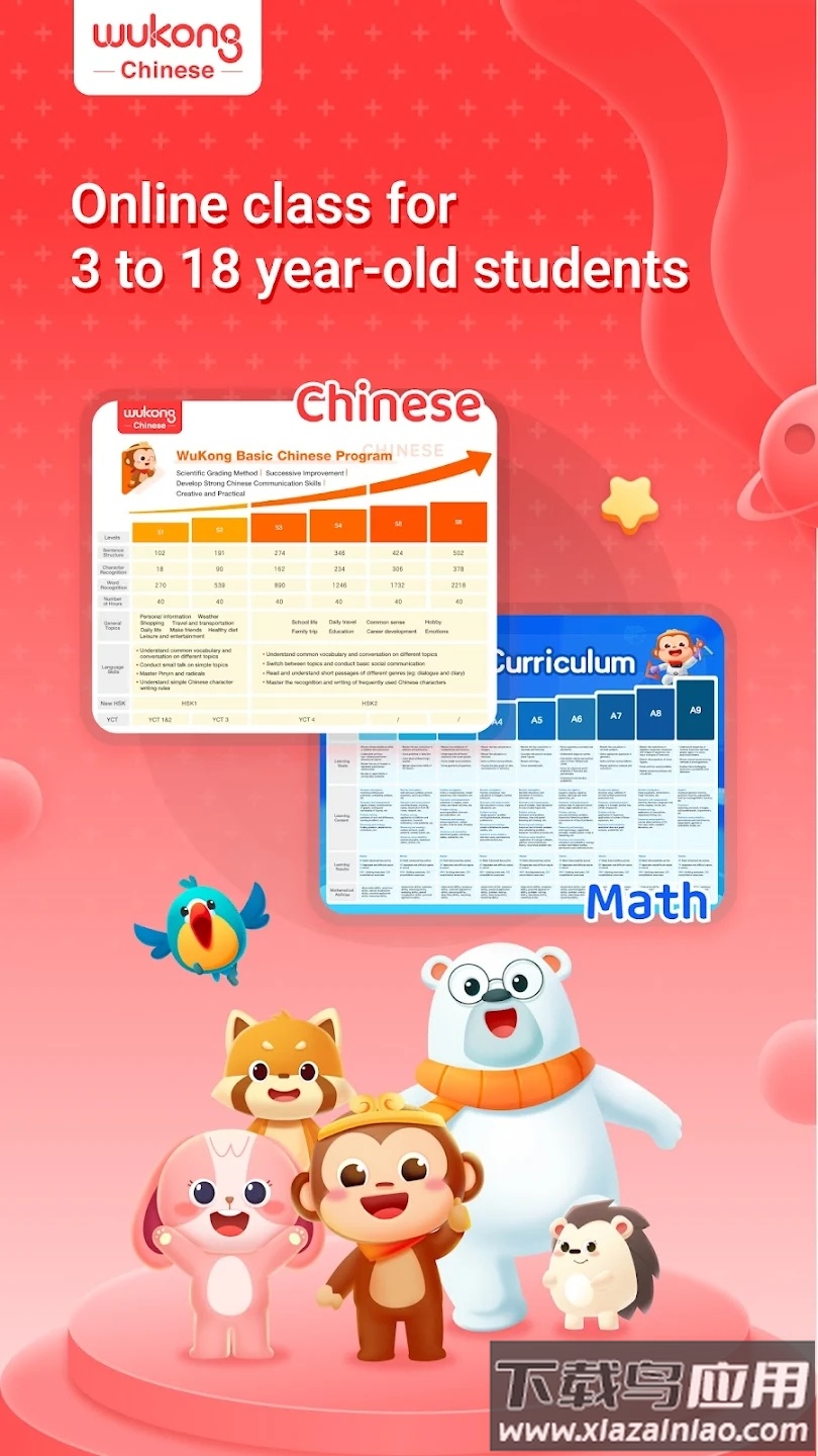 WuKong Class app最新版截图4