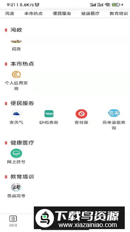 鄱阳融媒手机客户端app最新版最新版截图2