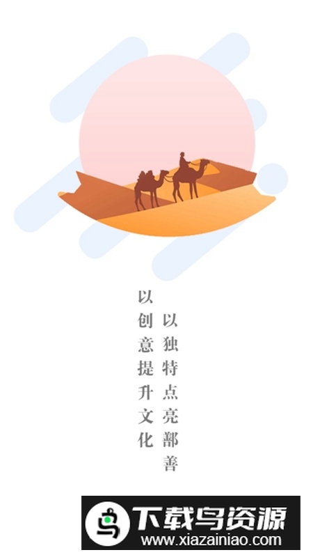 鄯善好地方app官方手机版最新版截图1