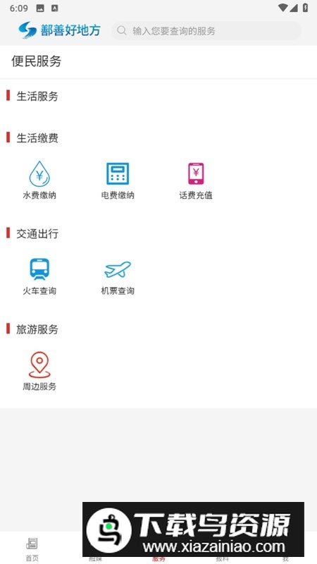 鄯善好地方app官方手机版最新版截图2