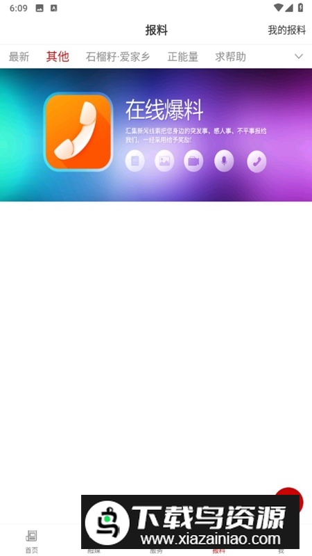 鄯善好地方app官方手机版最新版截图3