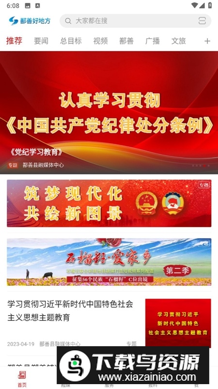 鄯善好地方app官方手机版最新版截图4